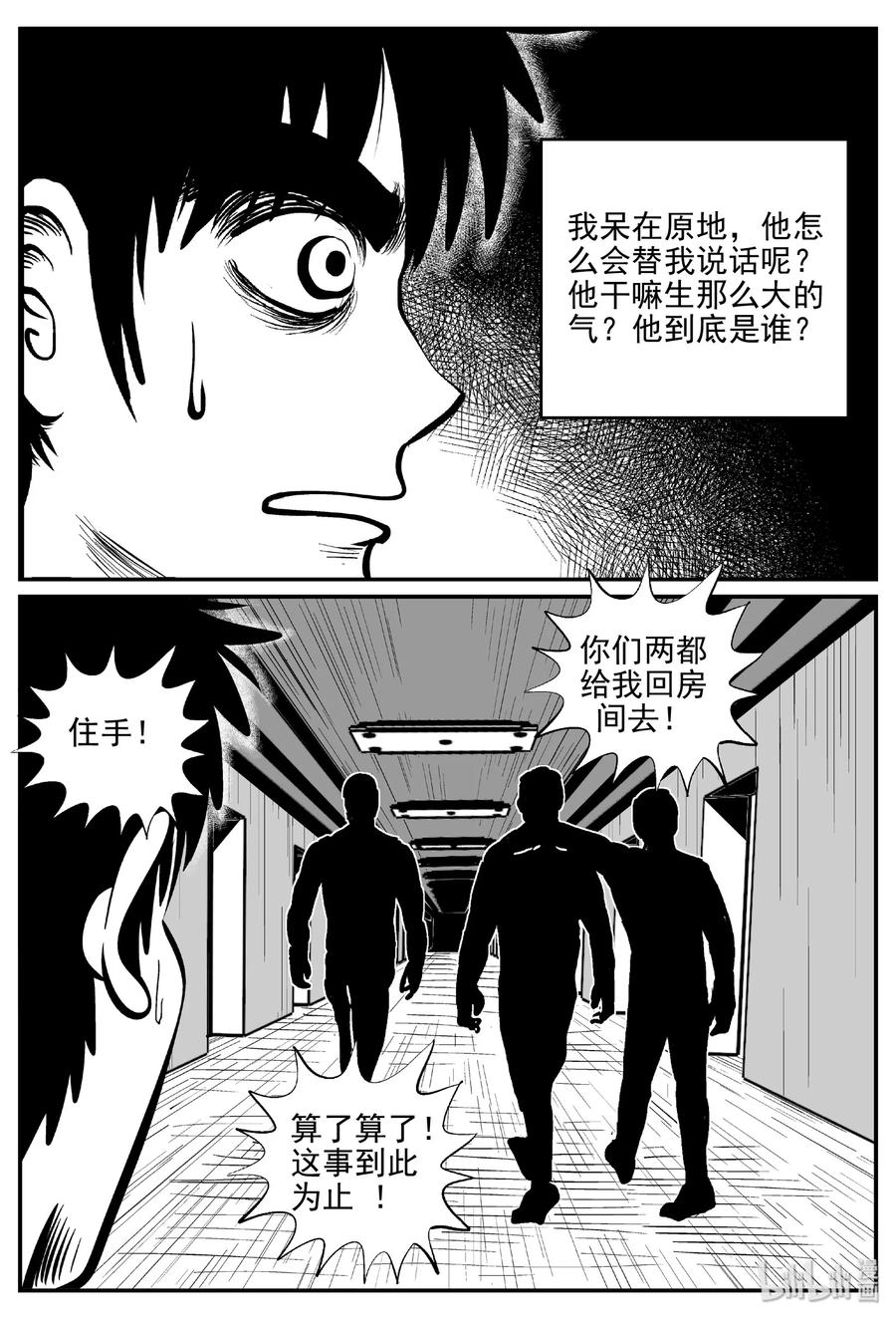 小智怪谈 457 诡域之星 第30页