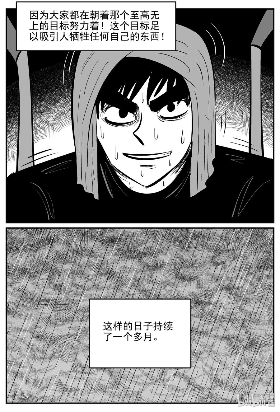 小智怪谈 457 诡域之星 第24页
