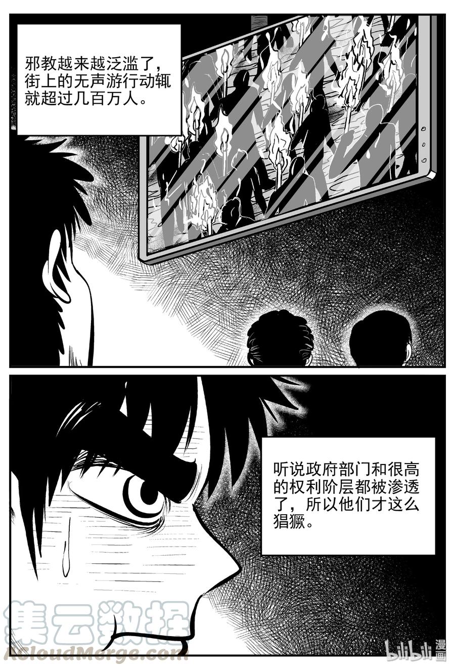 小智怪谈 457 诡域之星 第25页