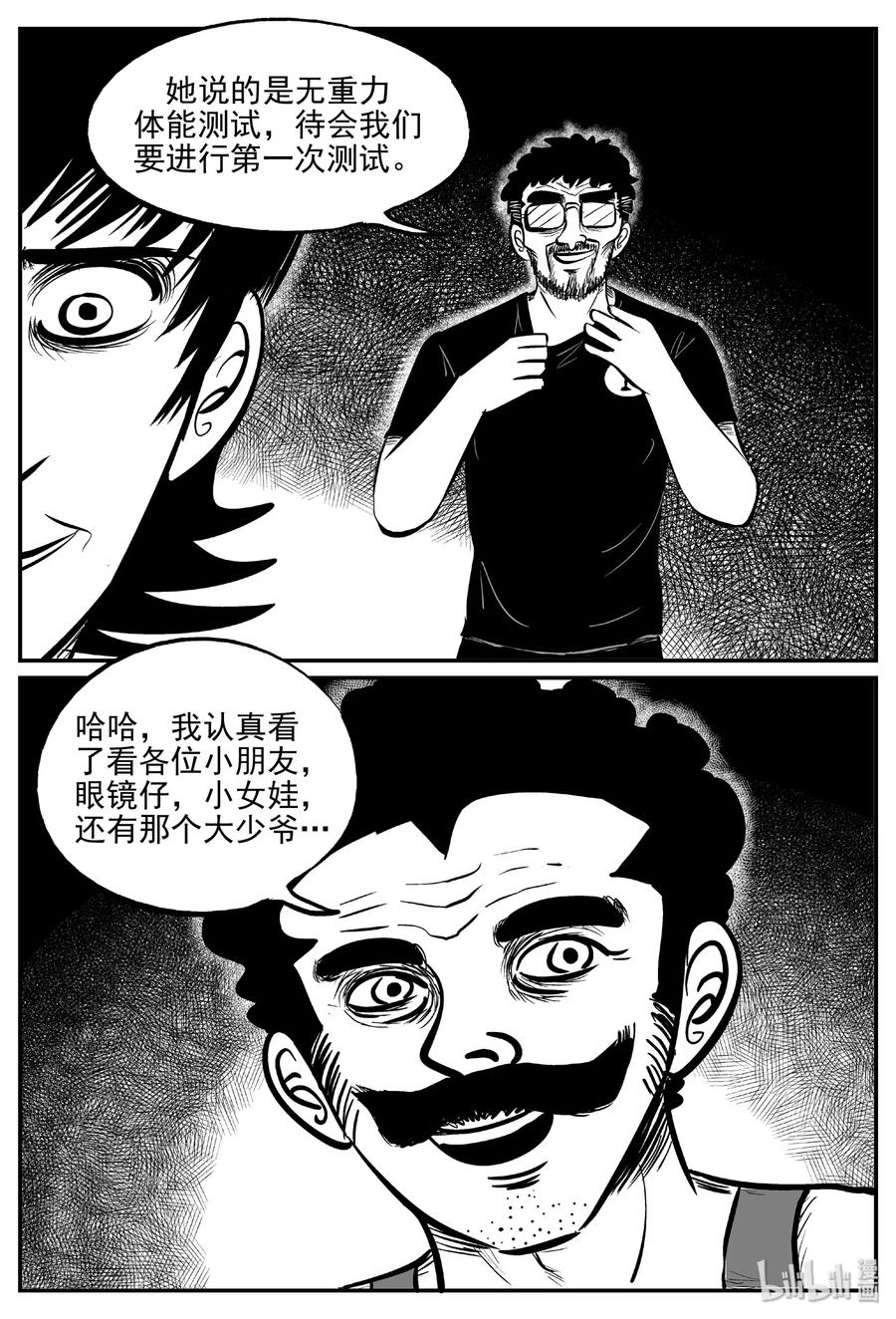 小智怪谈 457 诡域之星 第5页