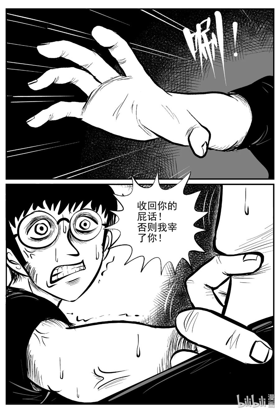 小智怪谈 457 诡域之星 第29页