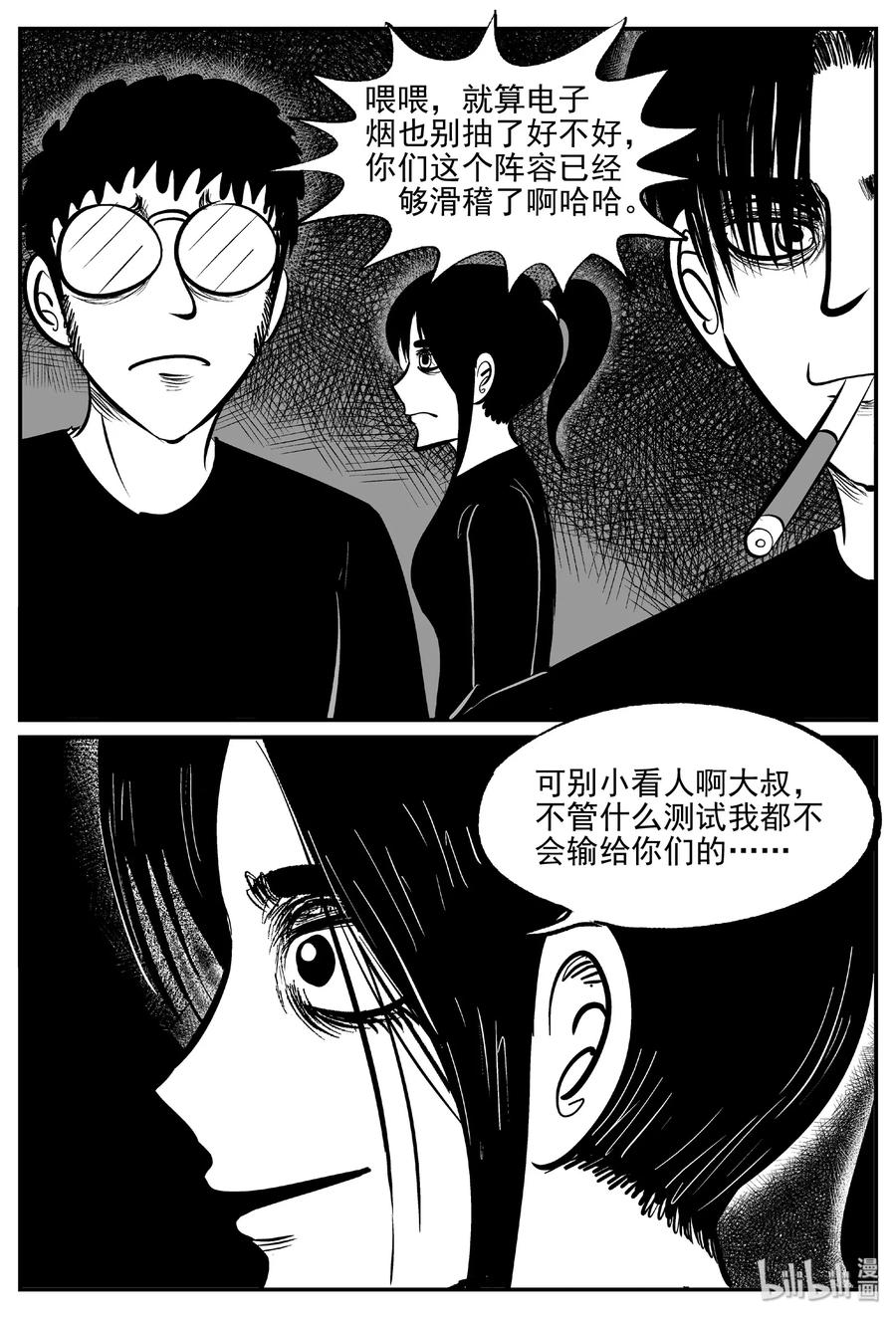 小智怪谈 457 诡域之星 第6页