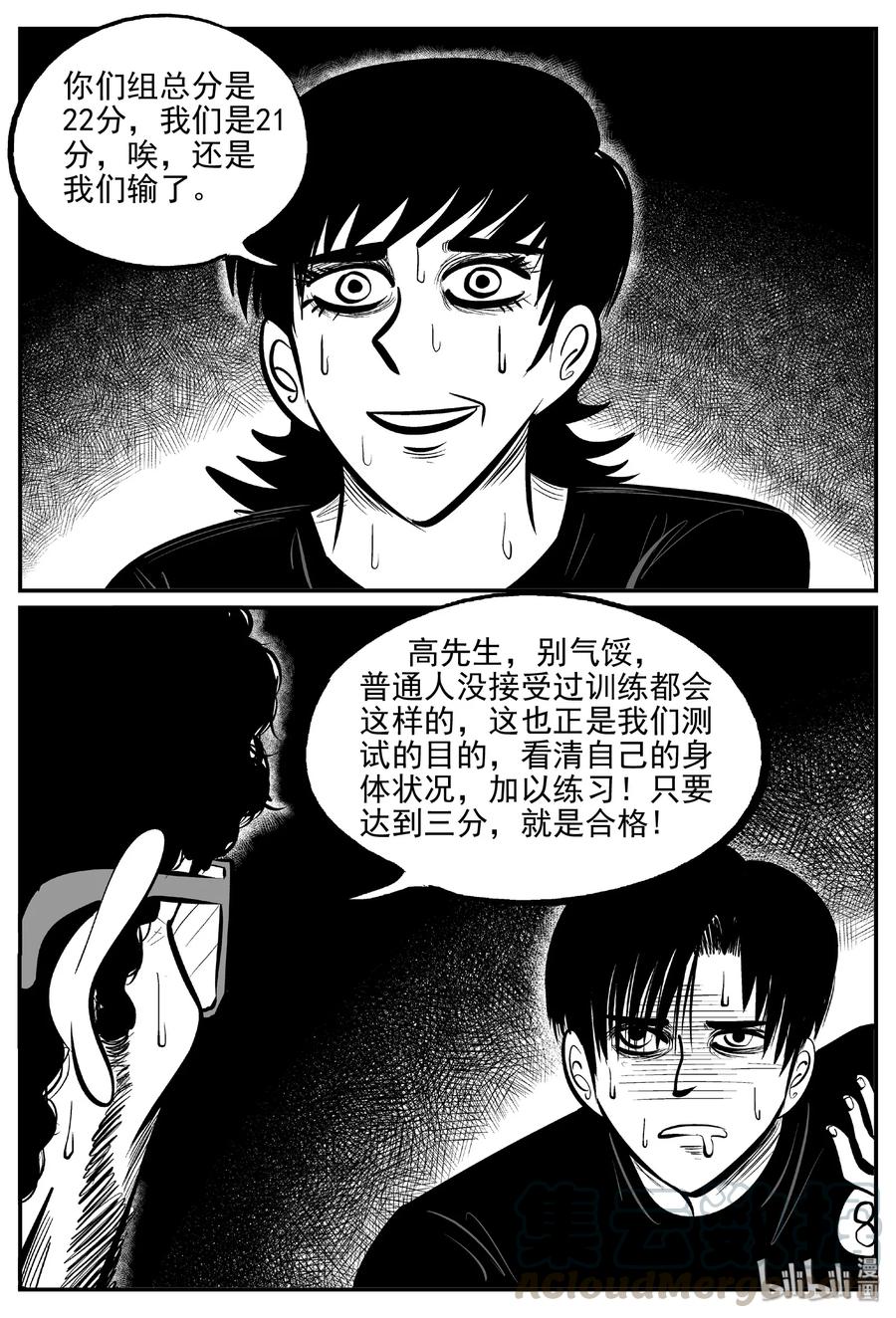 小智怪谈 457 诡域之星 第22页