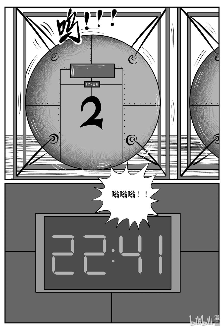 小智怪谈 457 诡域之星 第11页