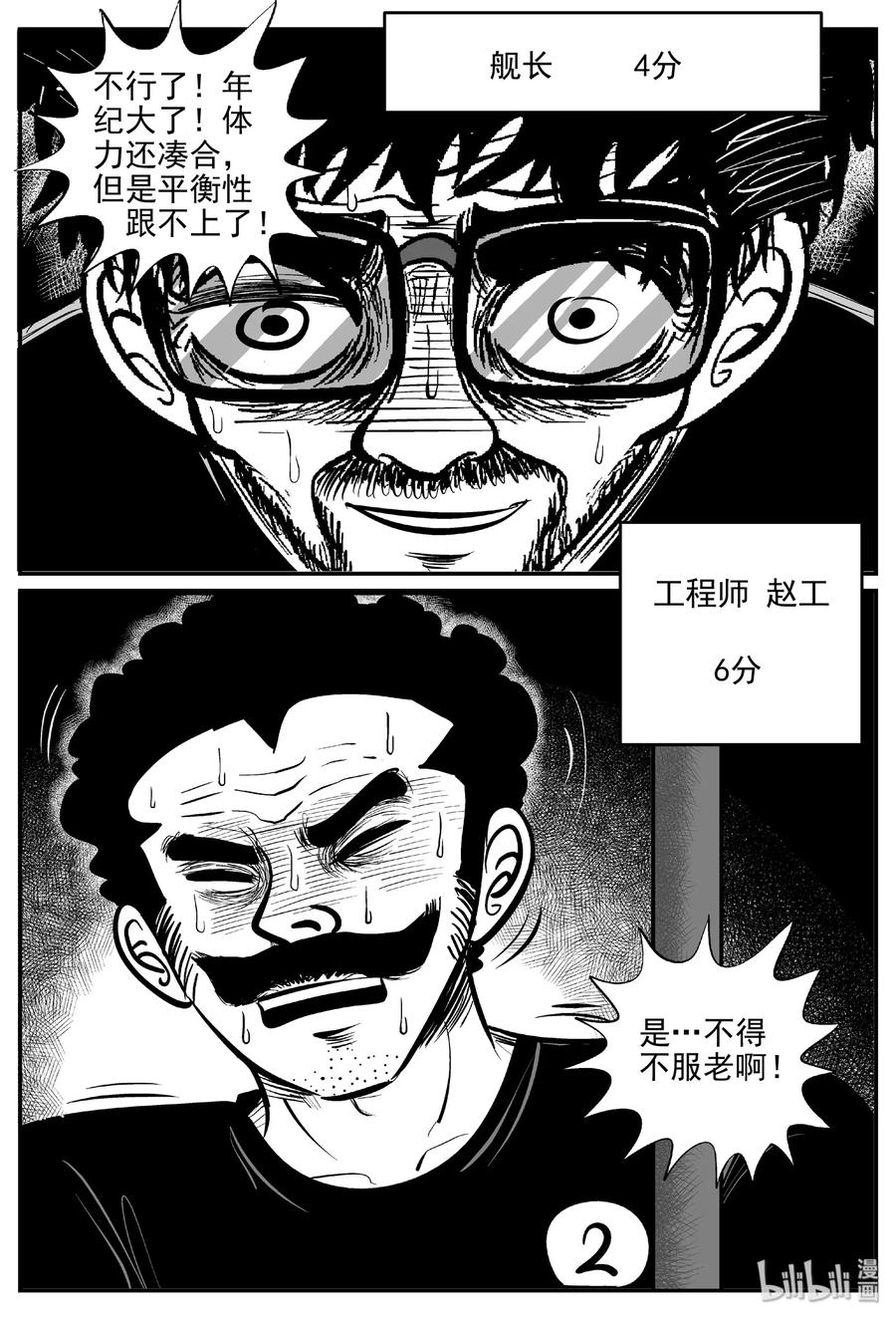 小智怪谈 457 诡域之星 第15页