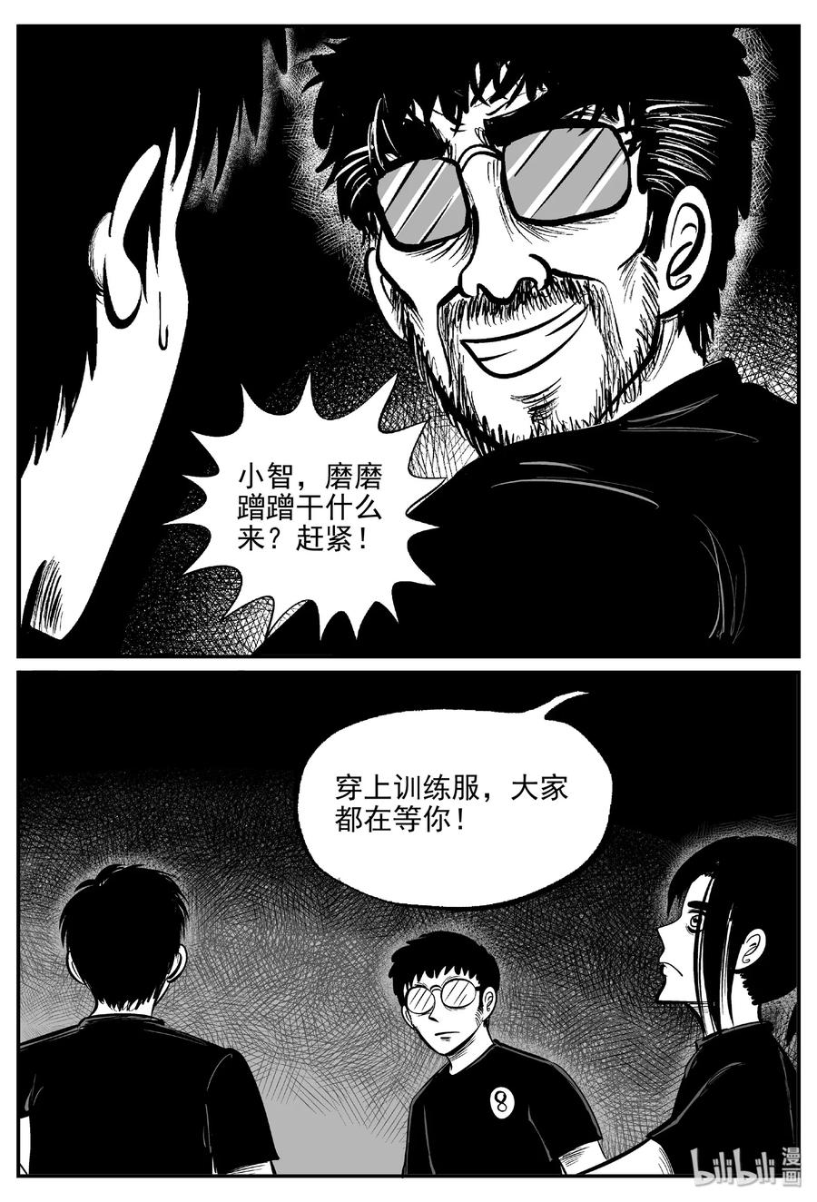 小智怪谈 457 诡域之星 第2页