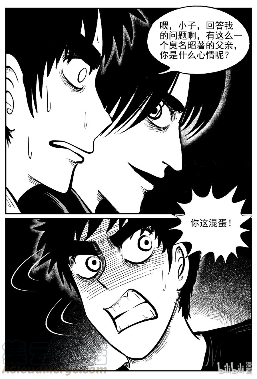 小智怪谈 457 诡域之星 第28页