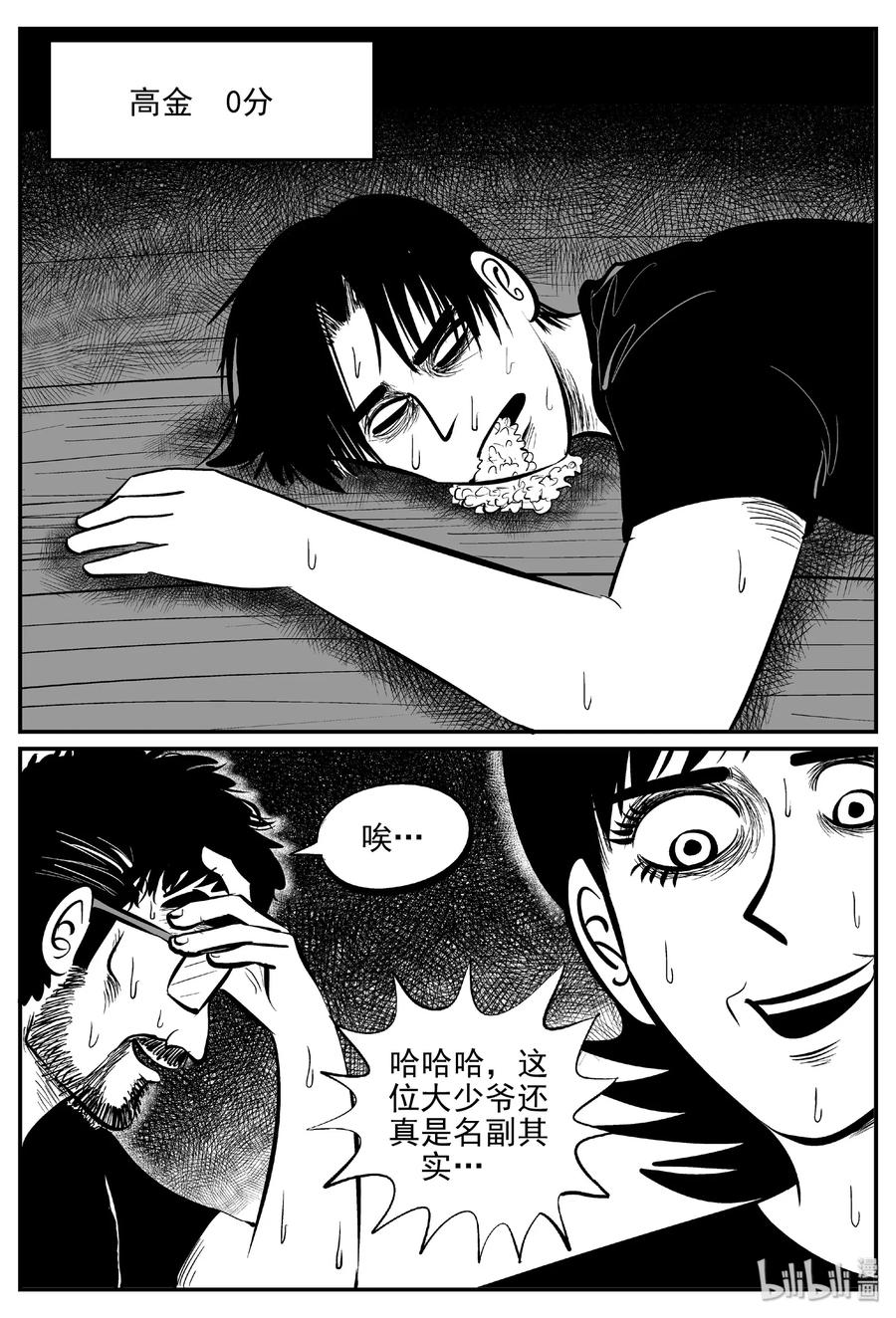 小智怪谈 457 诡域之星 第17页