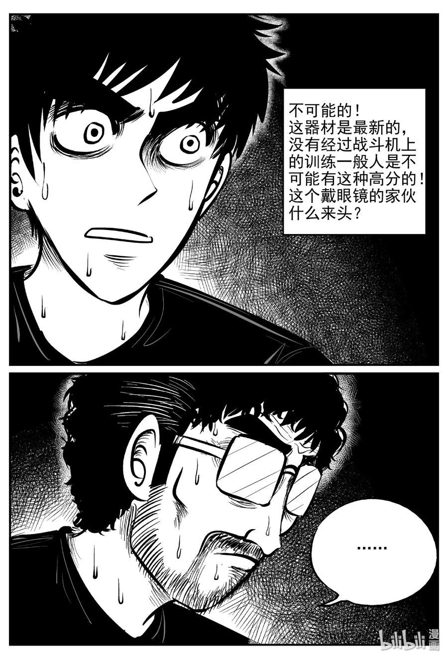 小智怪谈 457 诡域之星 第21页