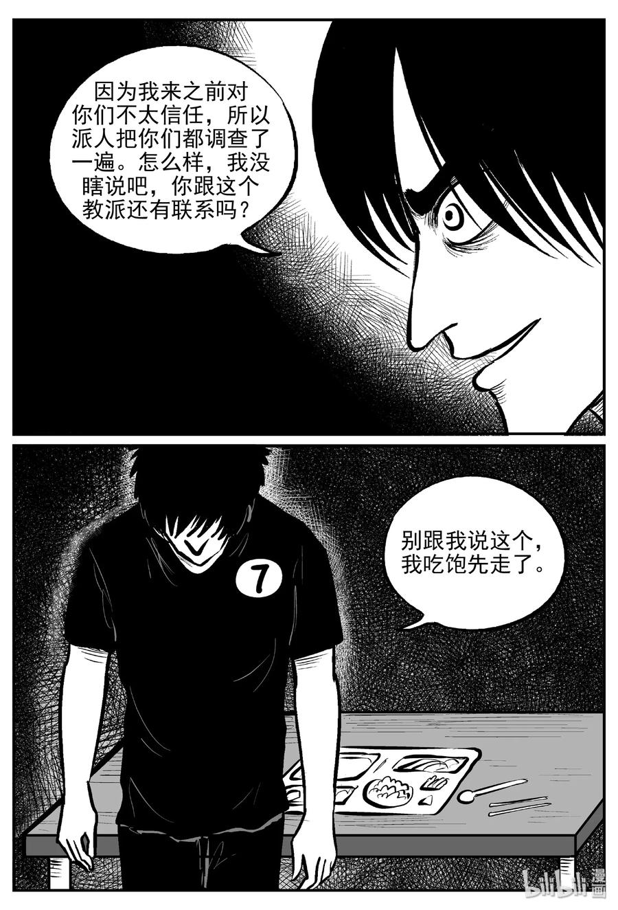 小智怪谈 457 诡域之星 第27页