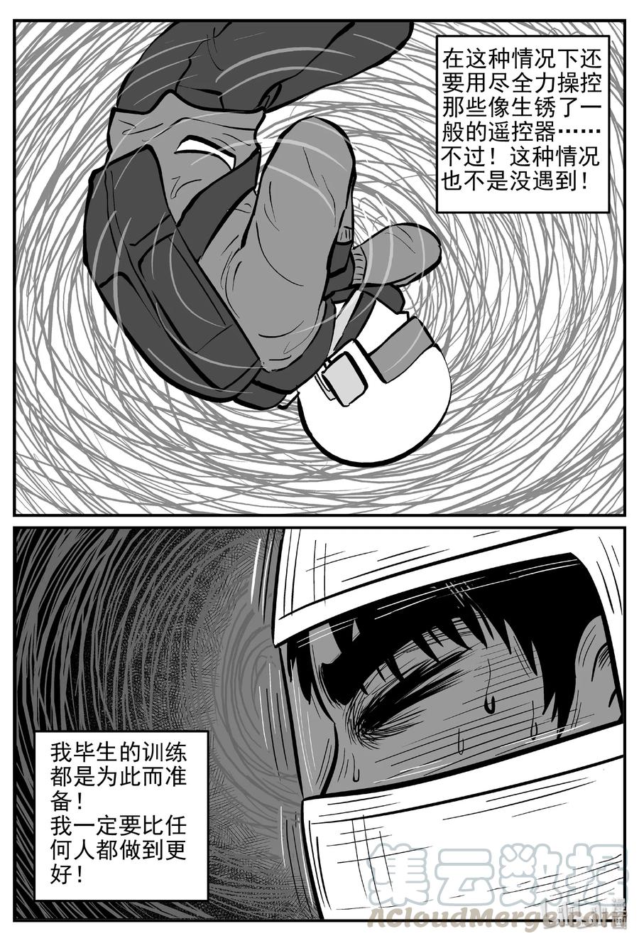 小智怪谈 457 诡域之星 第13页