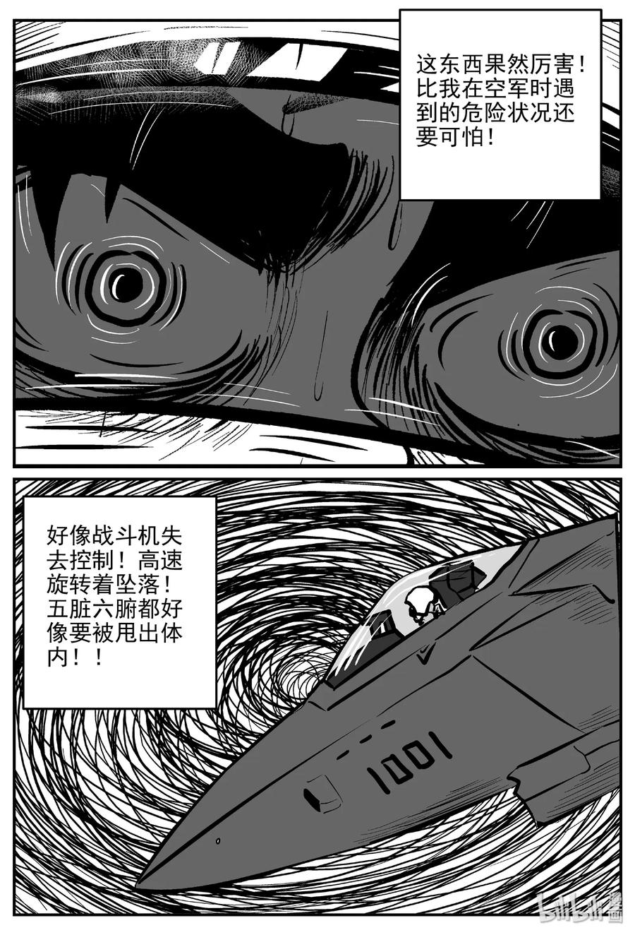 小智怪谈 457 诡域之星 第12页