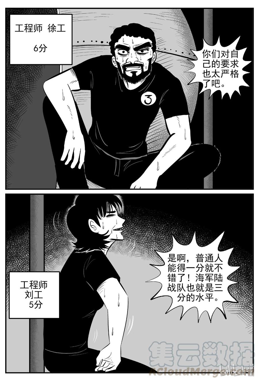 小智怪谈 457 诡域之星 第16页