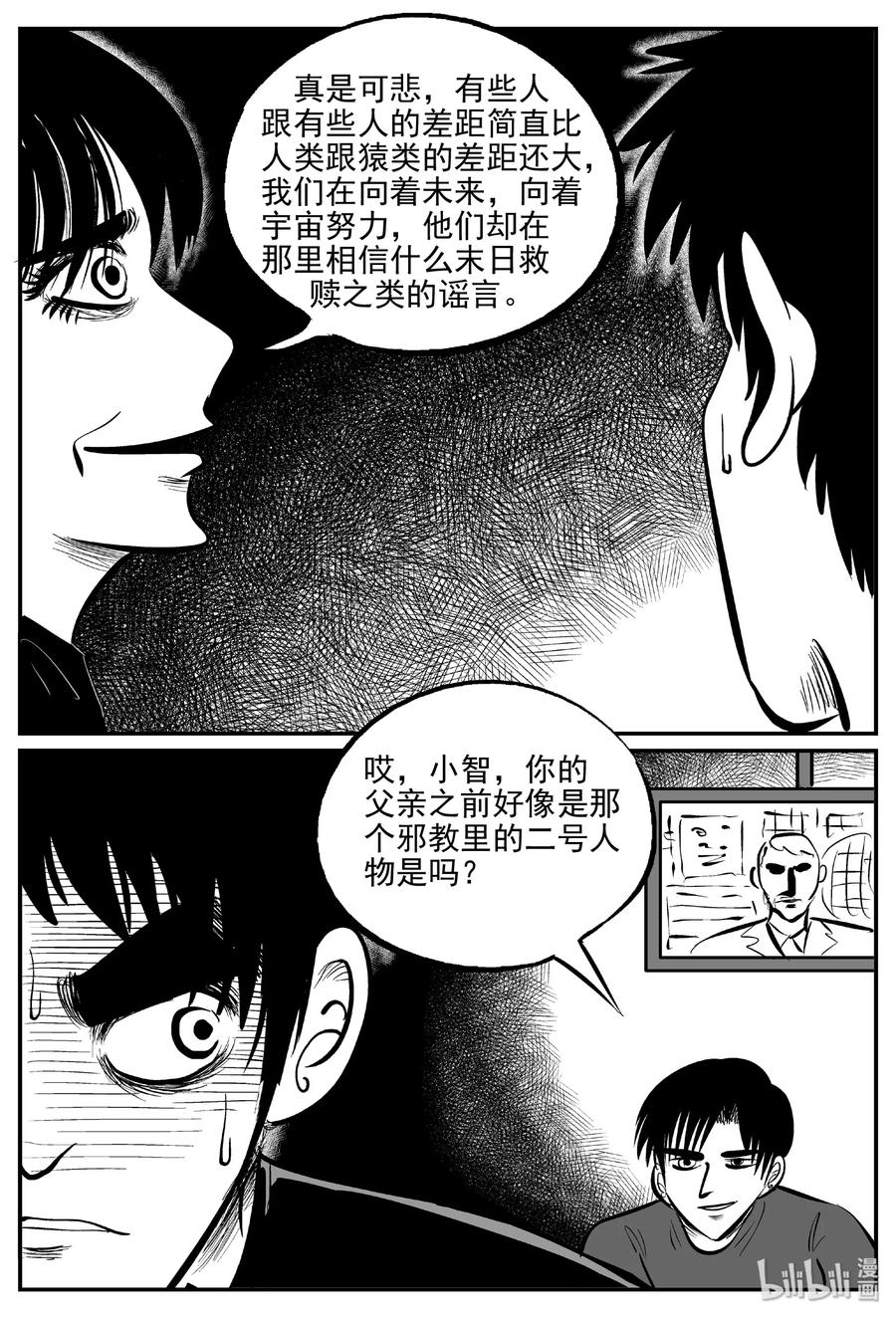小智怪谈 457 诡域之星 第26页