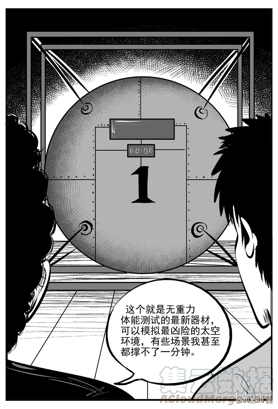 小智怪谈 457 诡域之星 第7页