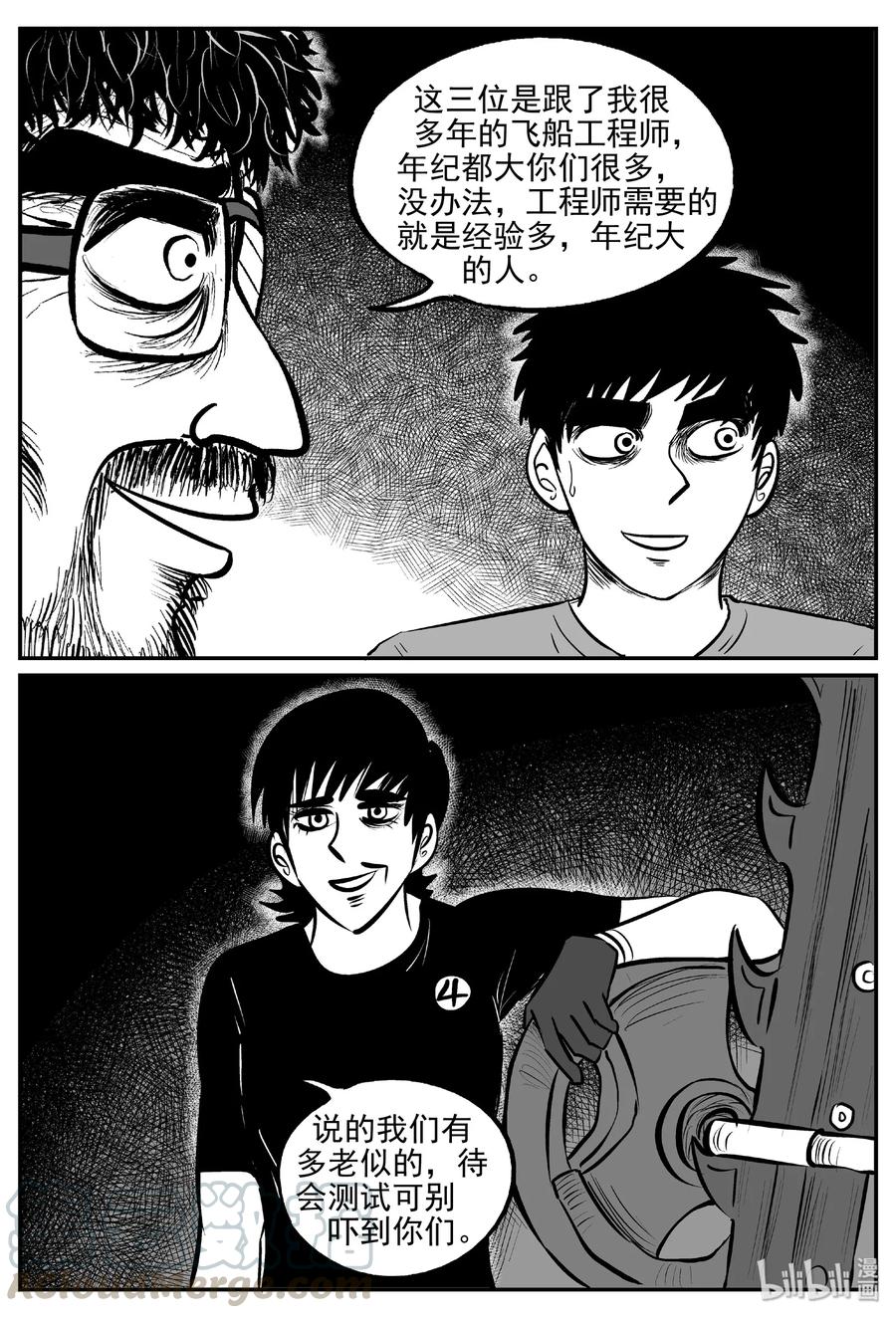 小智怪谈 457 诡域之星 第4页