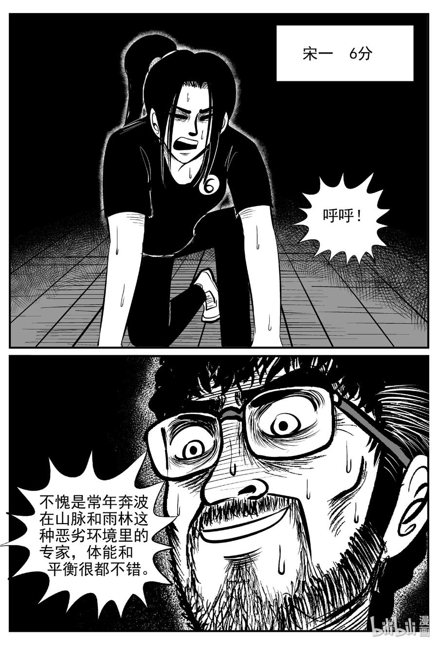 小智怪谈 457 诡域之星 第18页