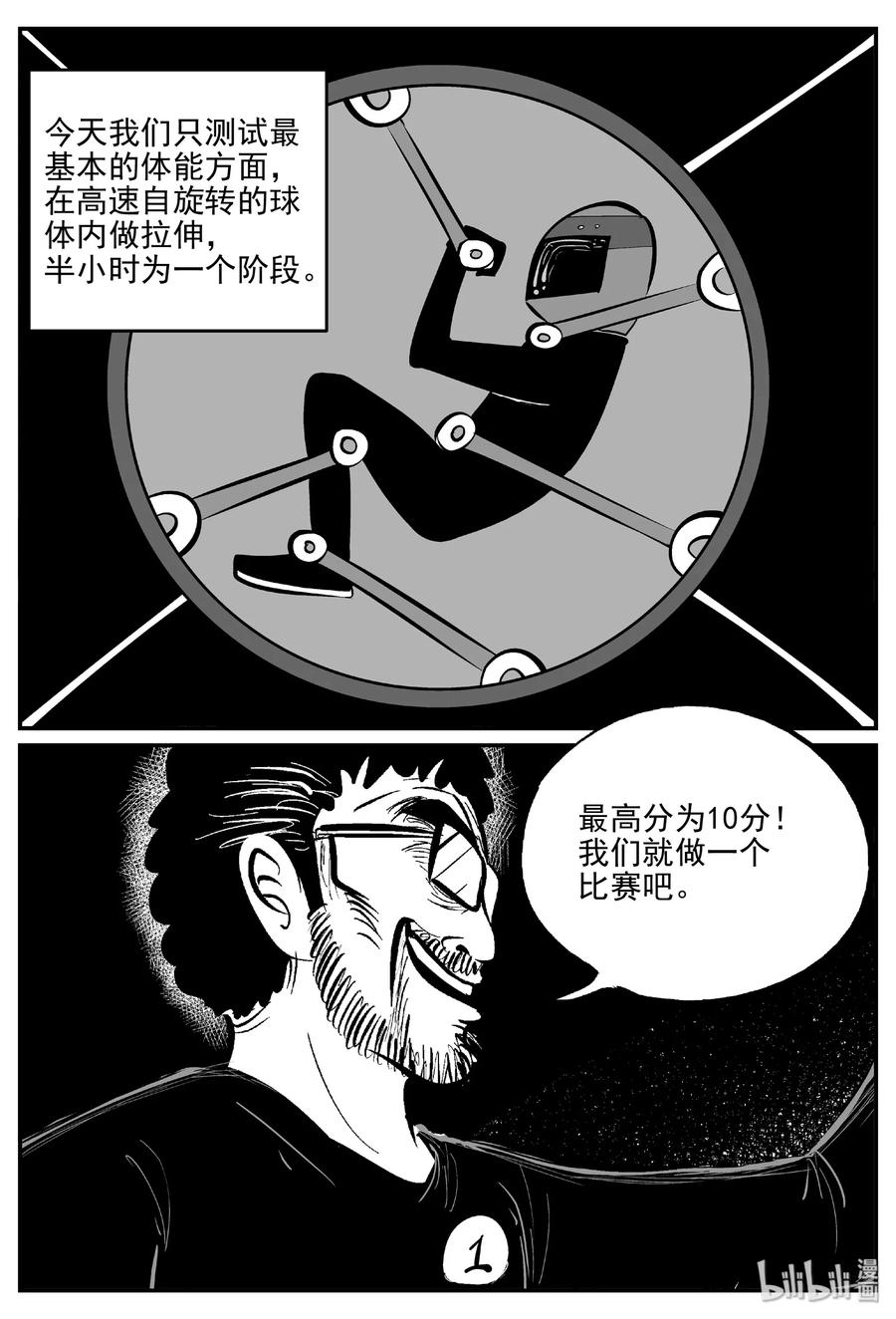 小智怪谈 457 诡域之星 第8页