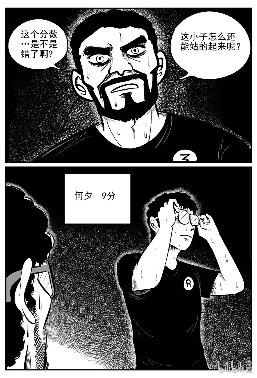 小智怪谈 457 诡域之星 第20页
