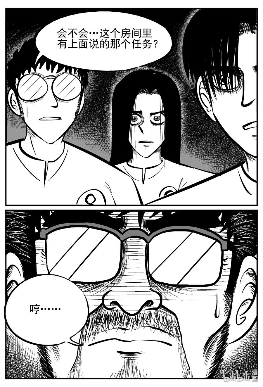 小智怪谈 458 诡域之星 第27页