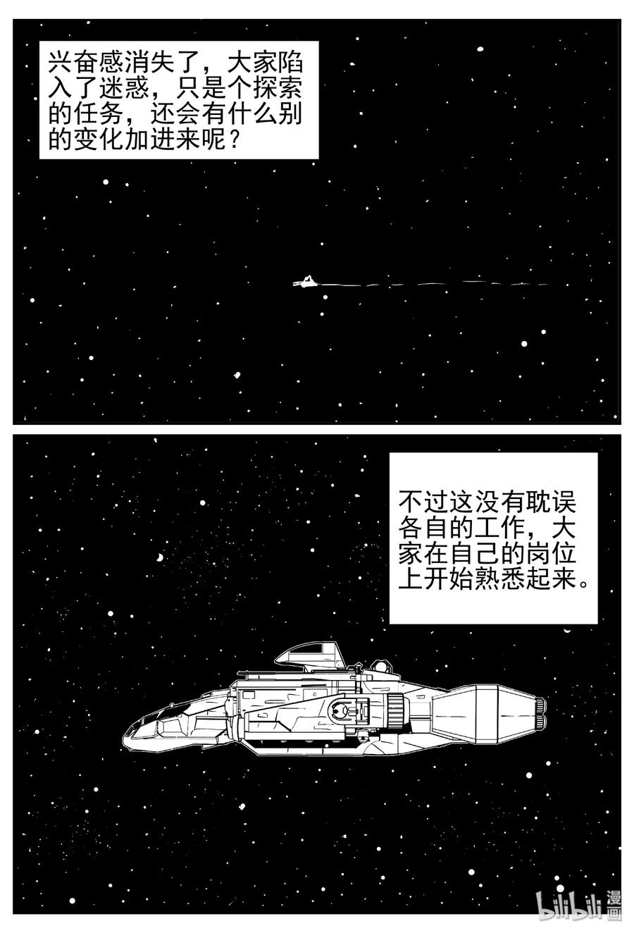 小智怪谈 458 诡域之星 第24页