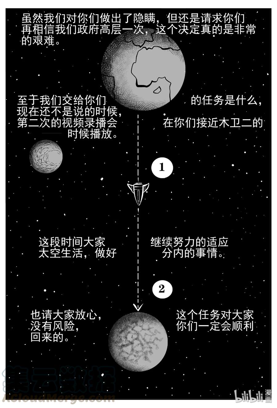 小智怪谈 458 诡域之星 第19页