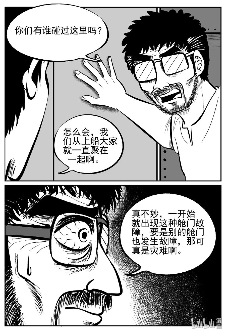 小智怪谈 458 诡域之星 第26页