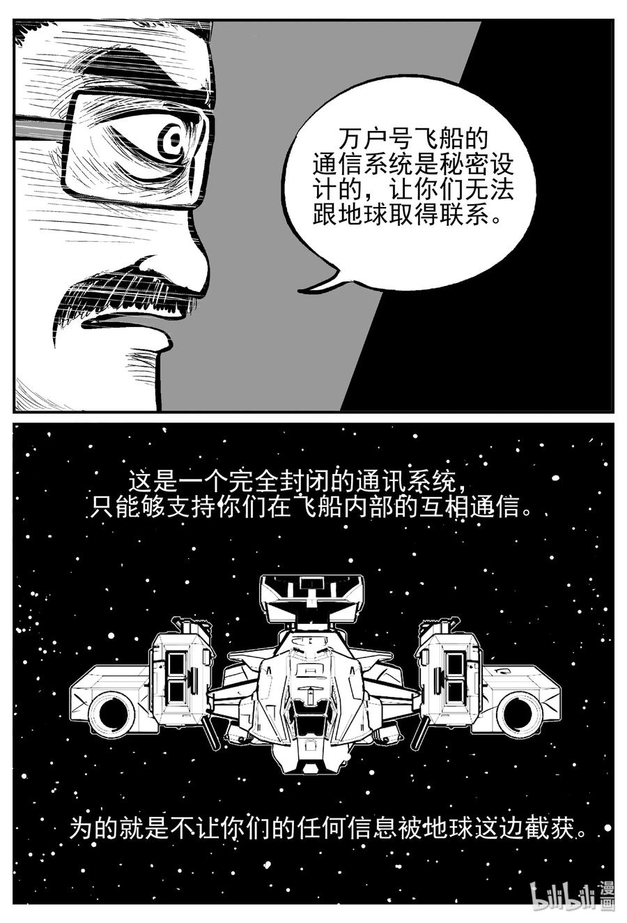 小智怪谈 458 诡域之星 第18页