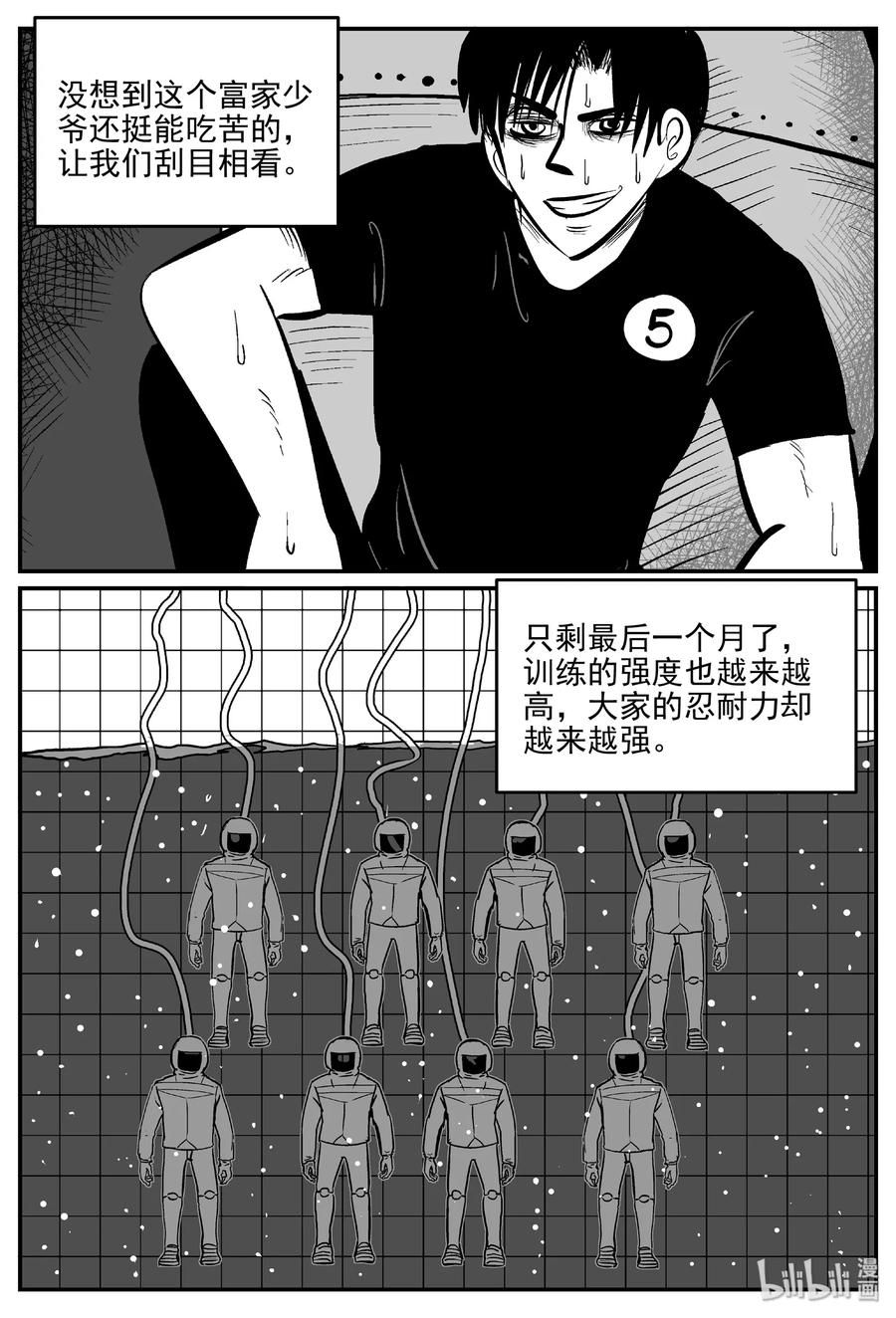 小智怪谈 458 诡域之星 第3页