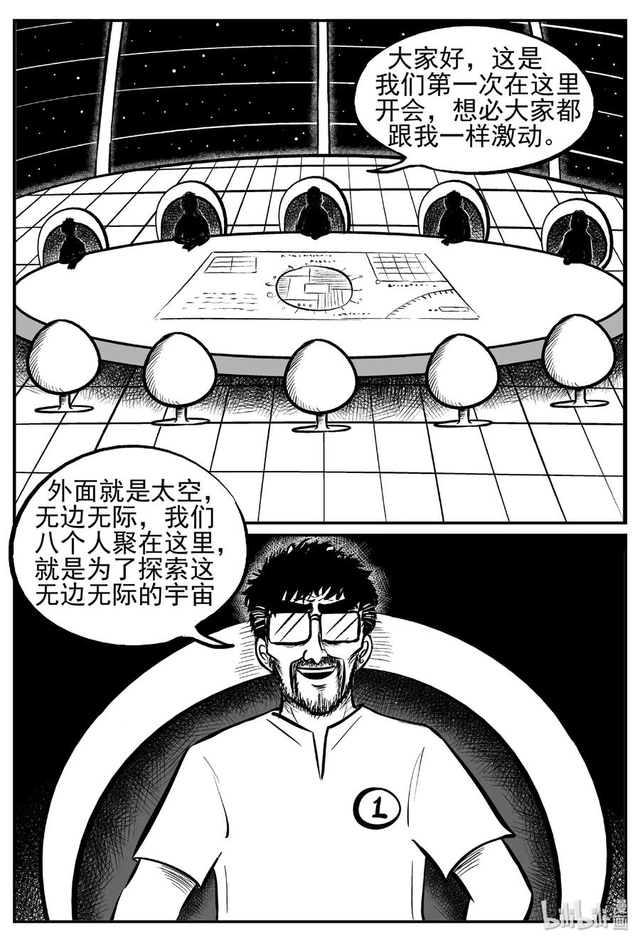 小智怪谈 458 诡域之星 第11页
