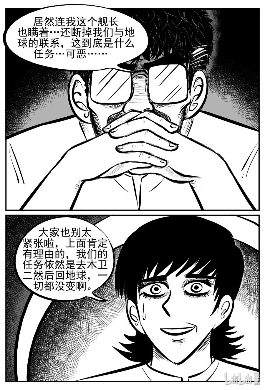 小智怪谈 458 诡域之星 第21页