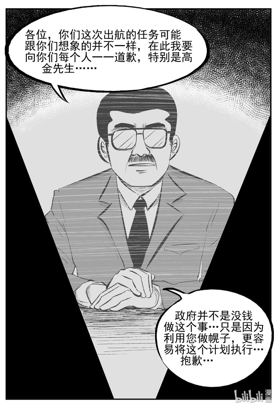 小智怪谈 458 诡域之星 第17页