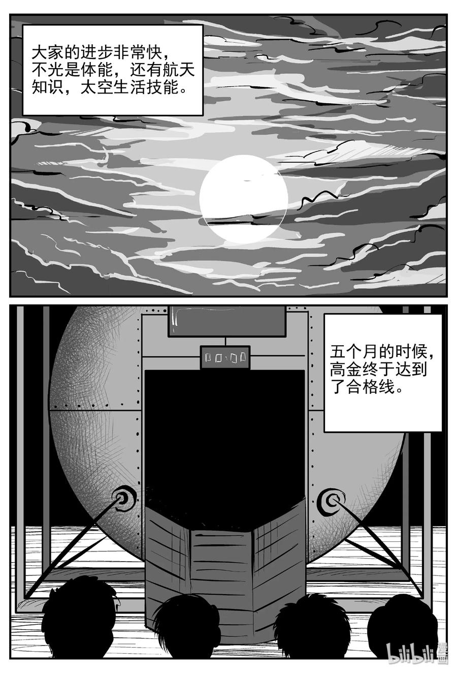 小智怪谈 458 诡域之星 第2页