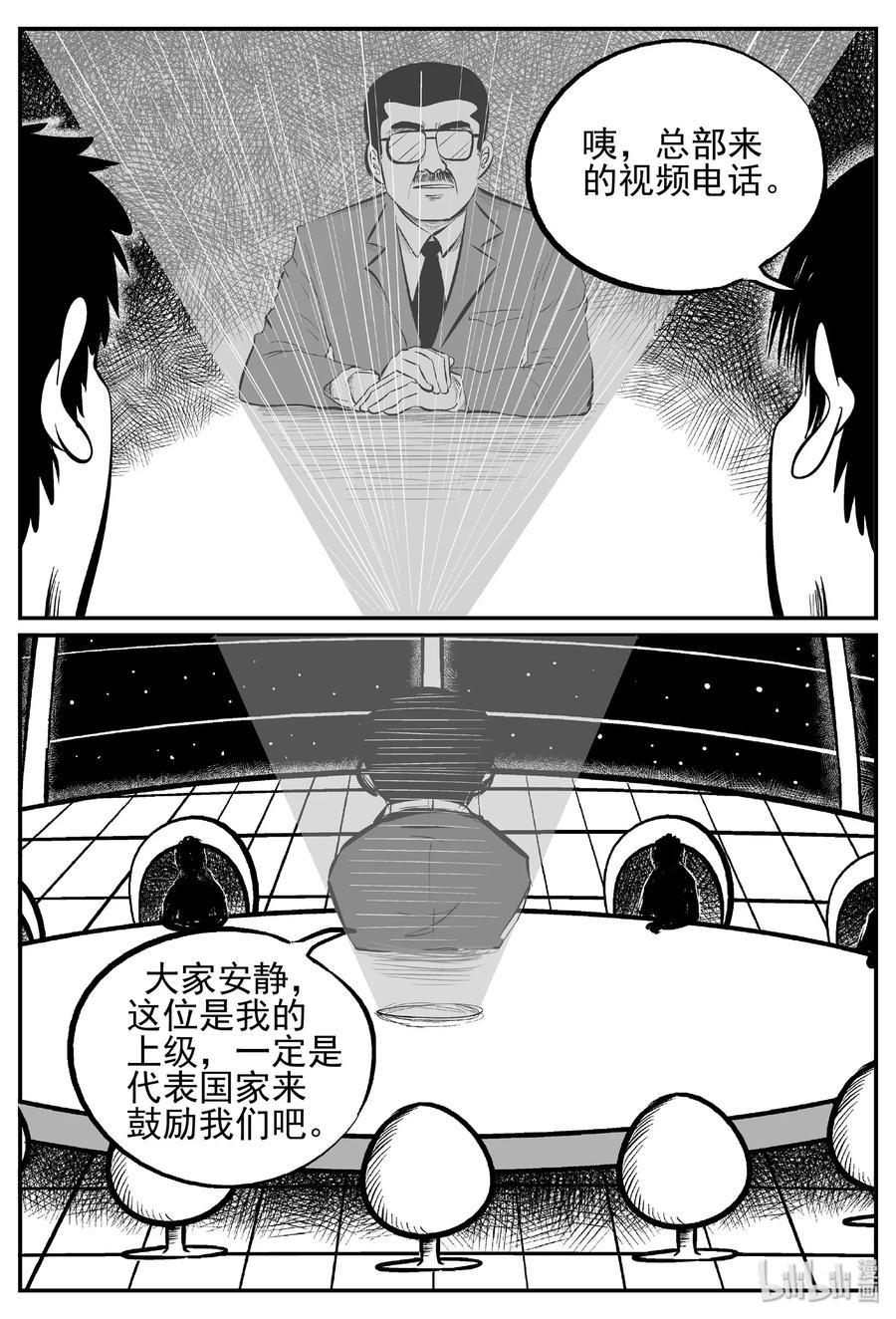 小智怪谈 458 诡域之星 第15页