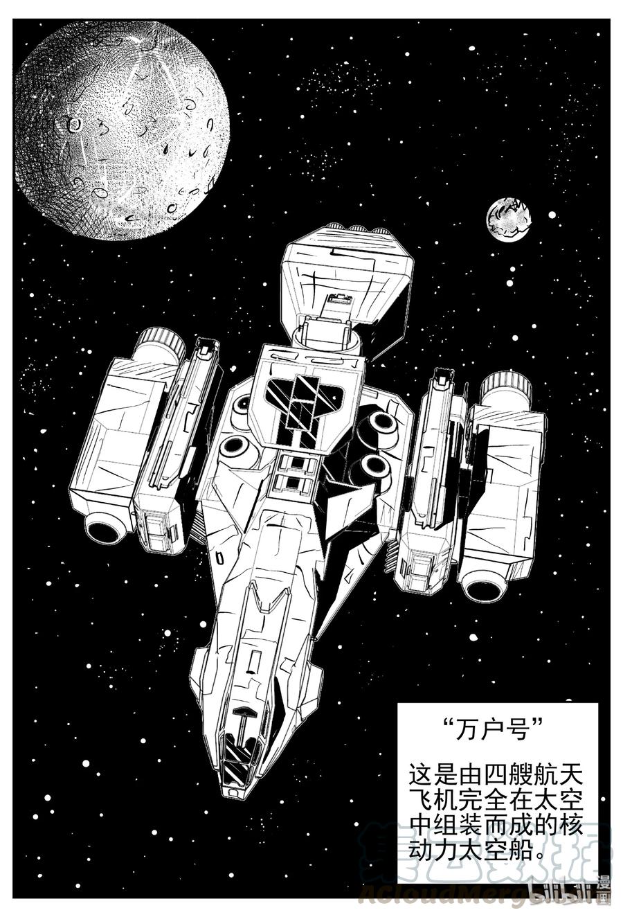 小智怪谈 458 诡域之星 第10页