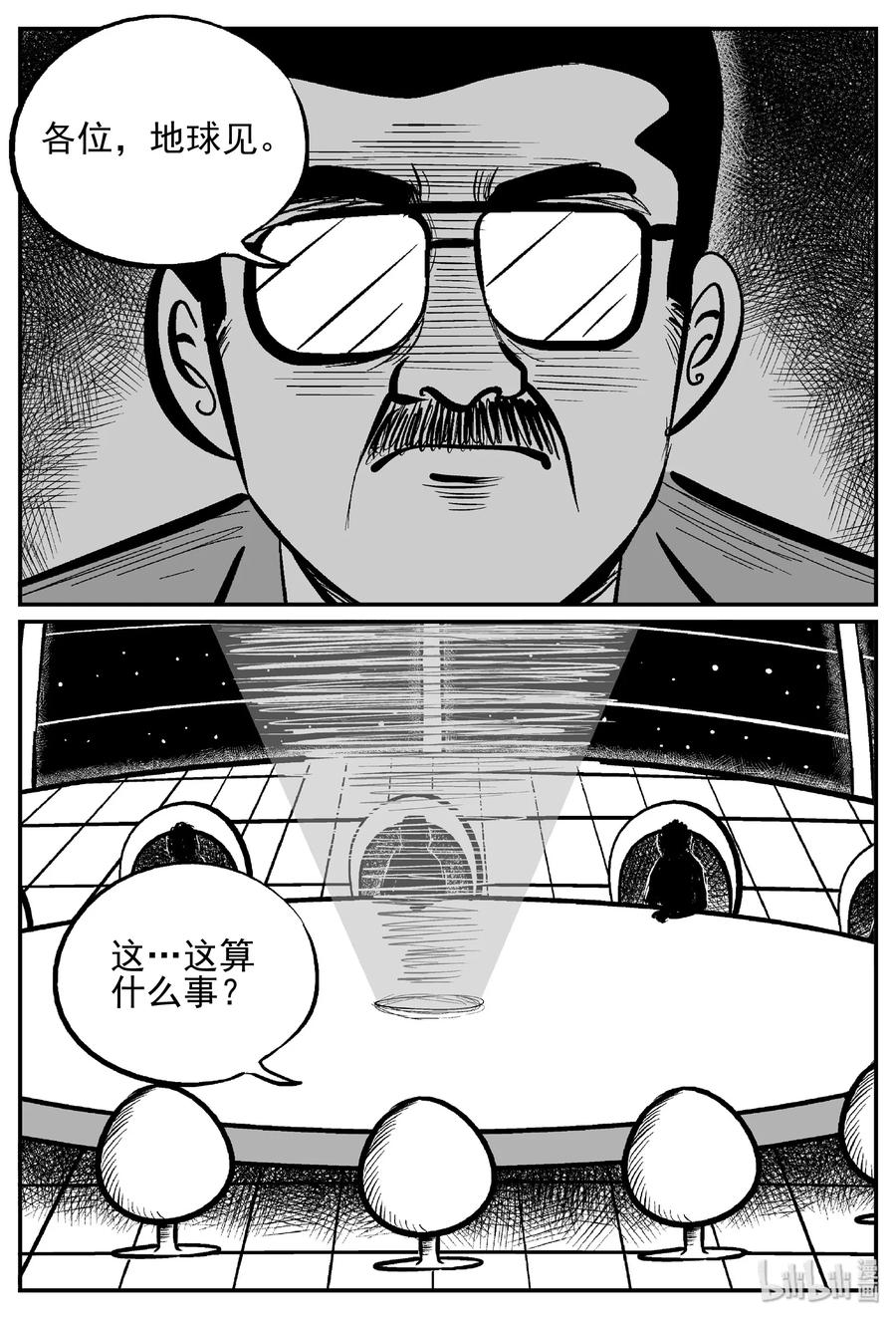 小智怪谈 458 诡域之星 第20页