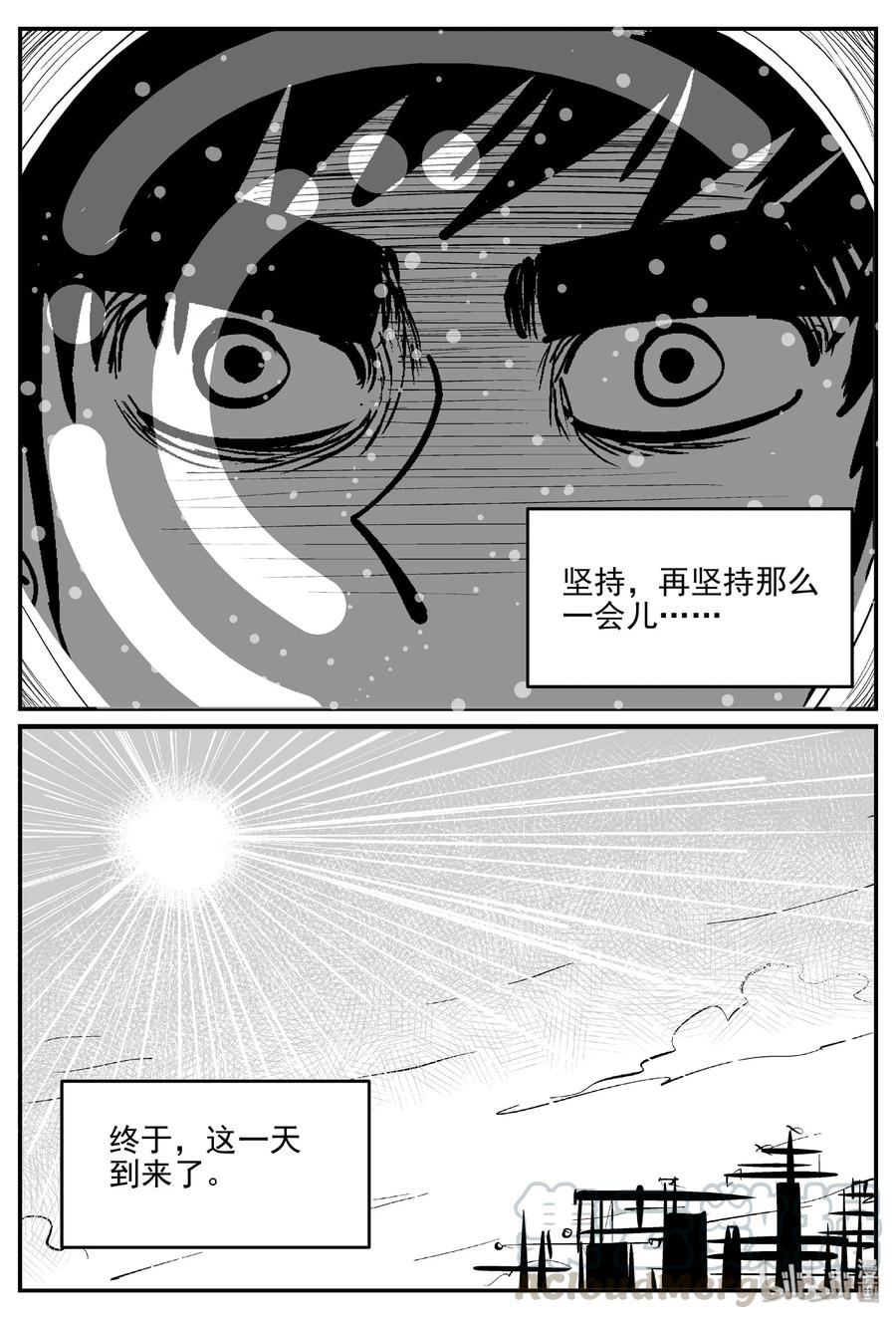 小智怪谈 458 诡域之星 第4页