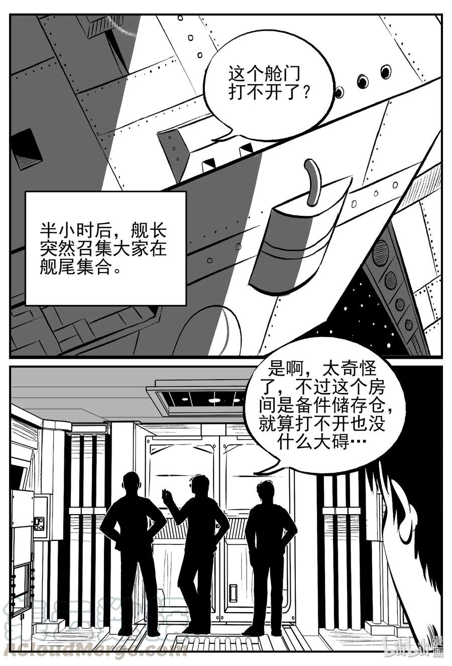 小智怪谈 458 诡域之星 第25页