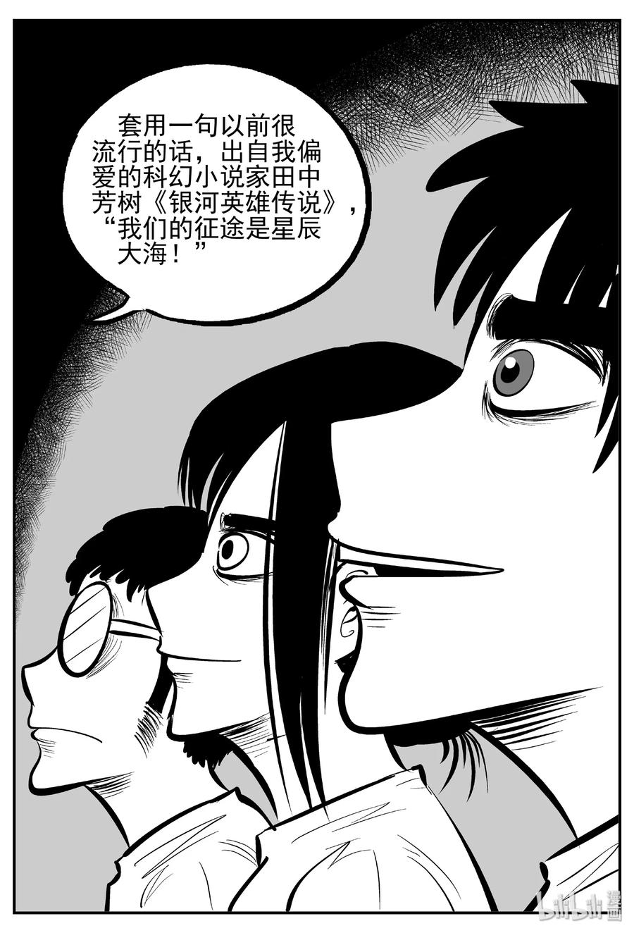 小智怪谈 458 诡域之星 第14页