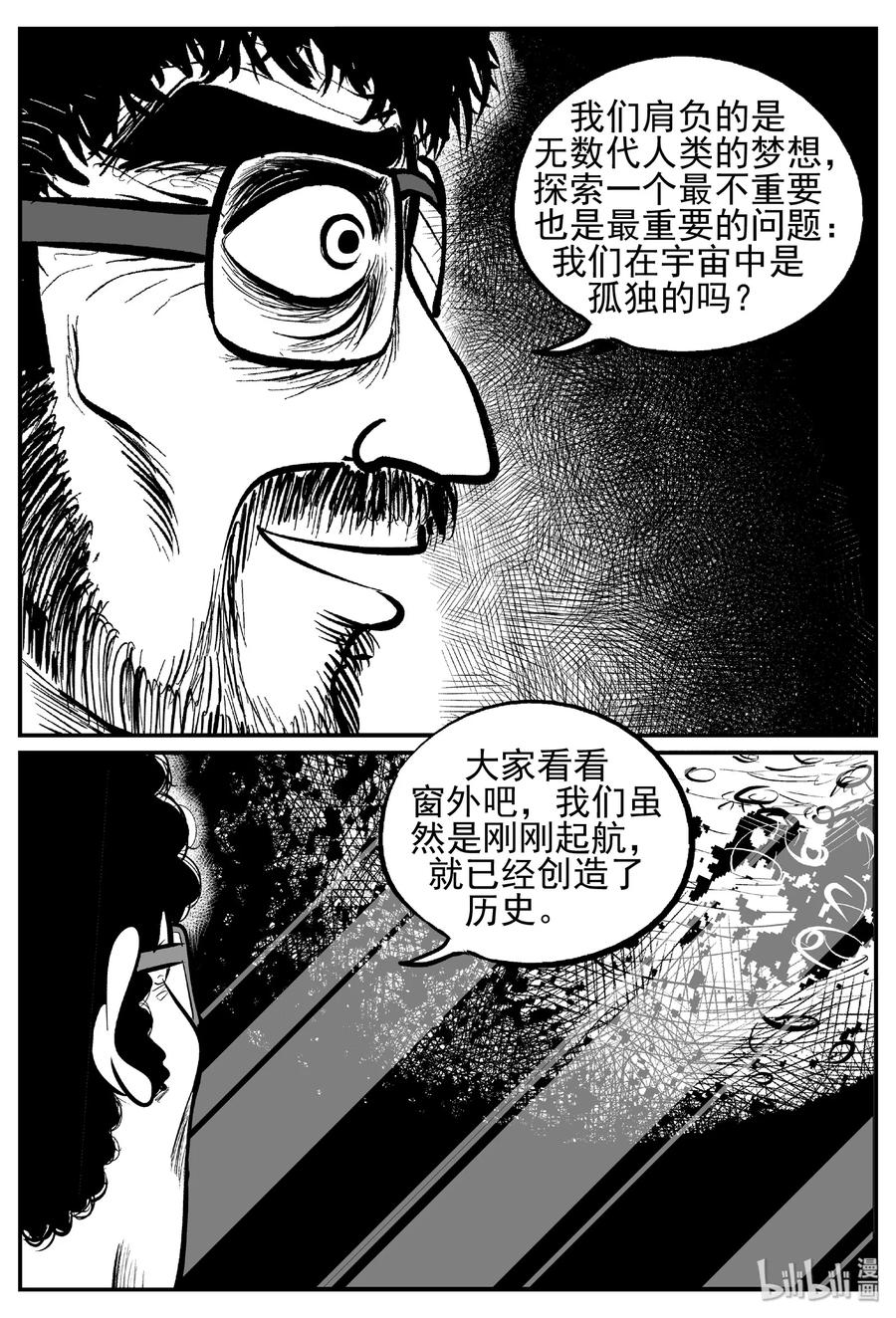 小智怪谈 458 诡域之星 第12页