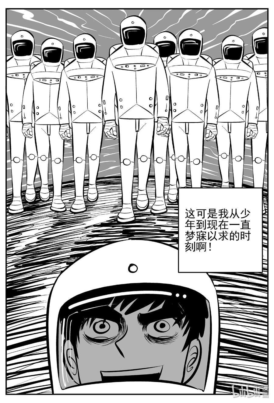 小智怪谈 458 诡域之星 第6页