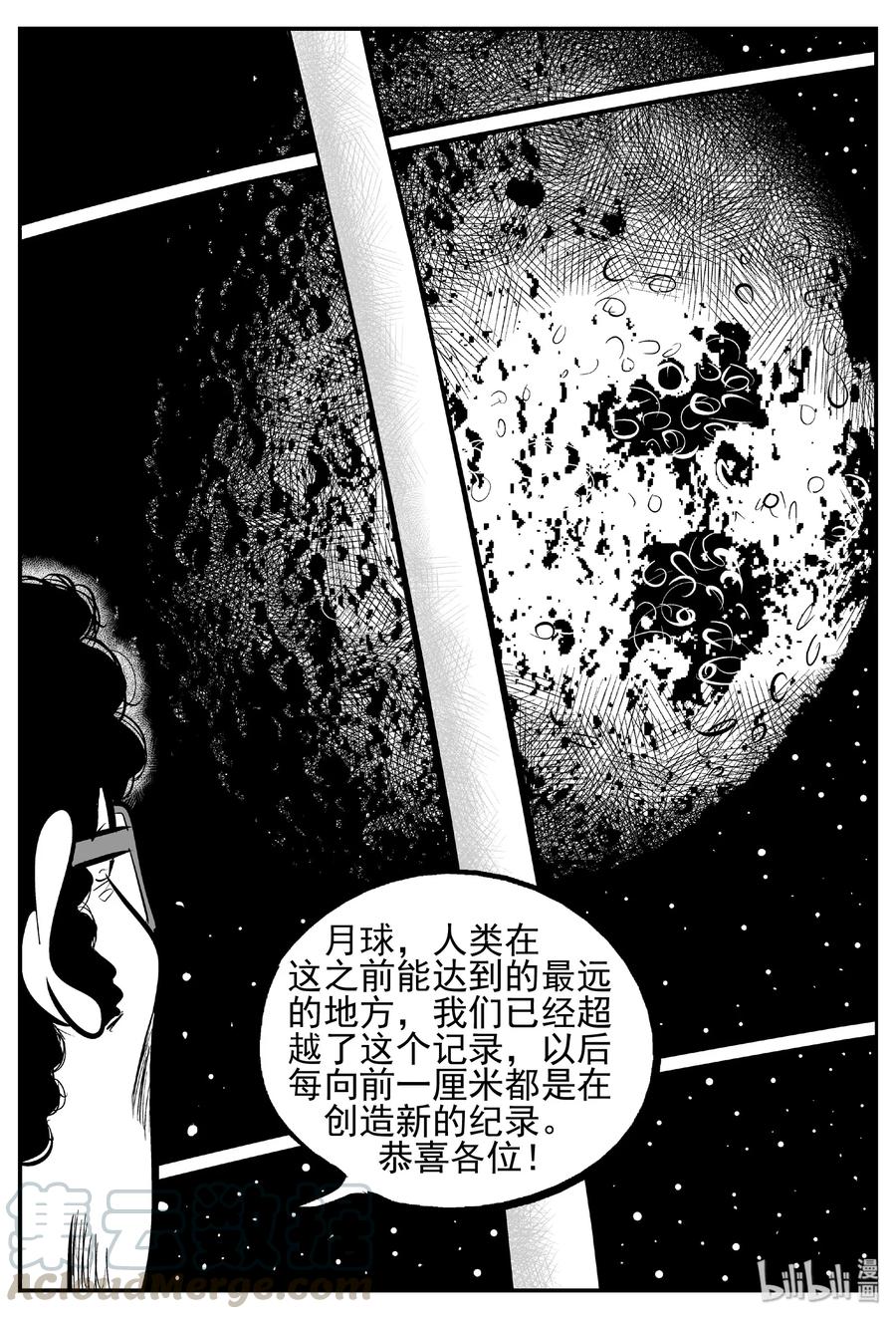 小智怪谈 458 诡域之星 第13页