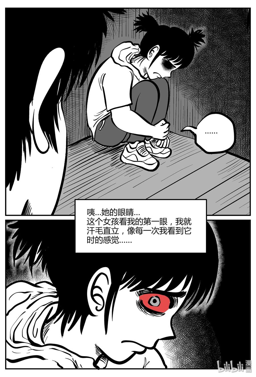 小智怪谈 045 它5（2） 第24页