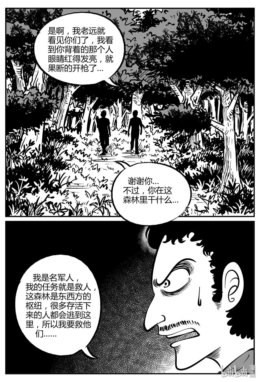 小智怪谈 045 它5（2） 第12页