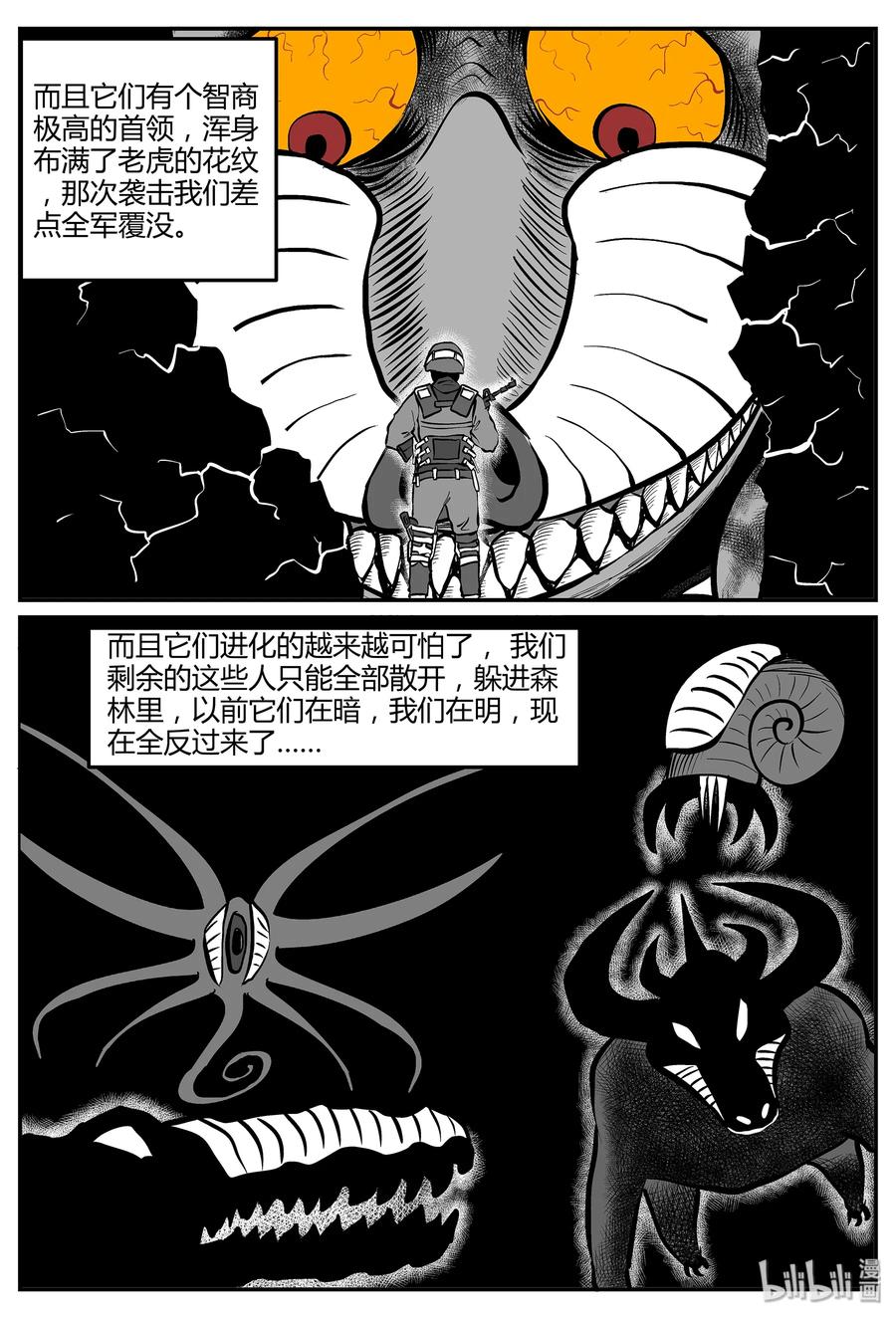 小智怪谈 045 它5（2） 第14页