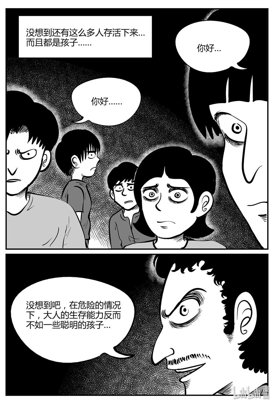 小智怪谈 045 它5（2） 第23页