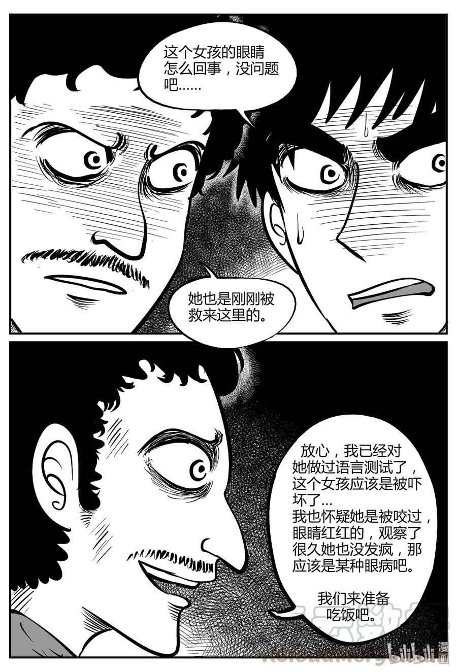 小智怪谈 045 它5（2） 第25页