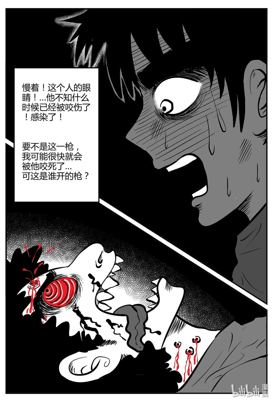 小智怪谈 045 它5（2） 第8页