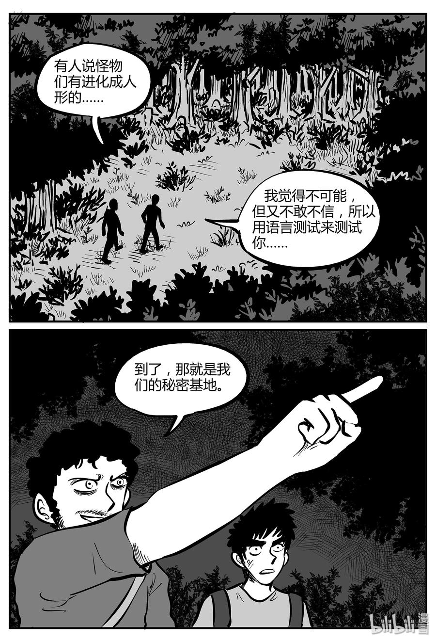 小智怪谈 045 它5（2） 第17页