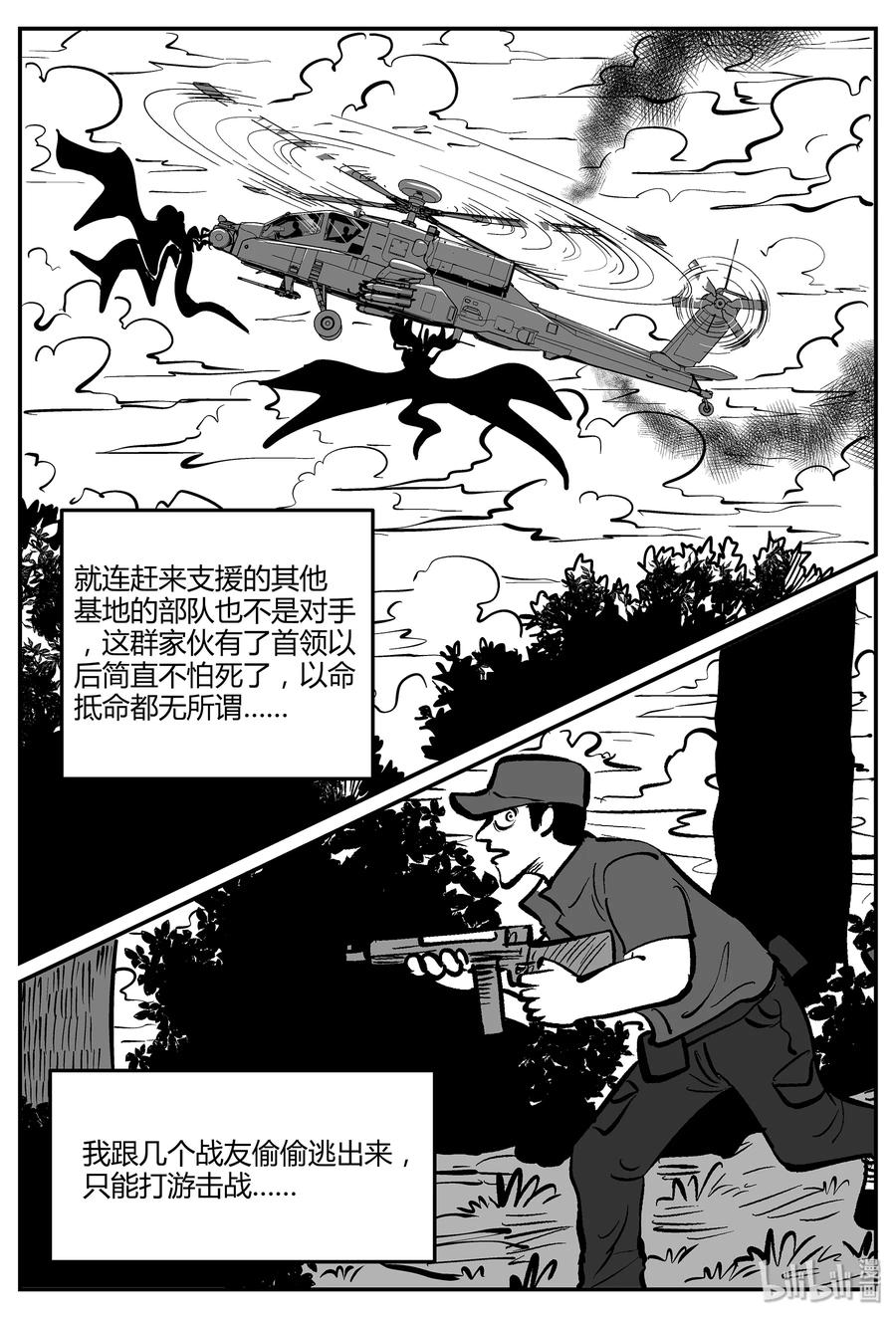小智怪谈 045 它5（2） 第15页
